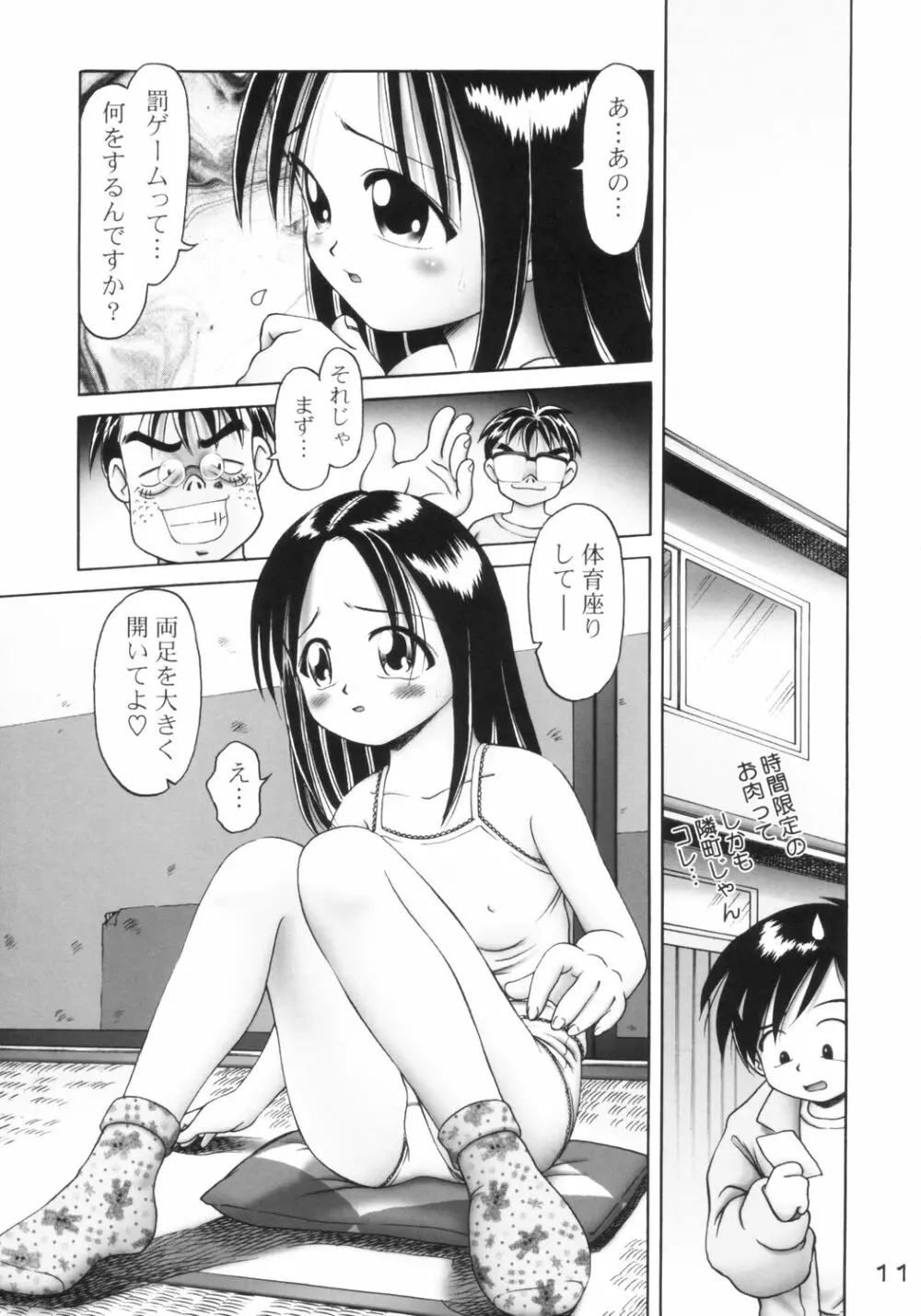 千波 1型 Page.10