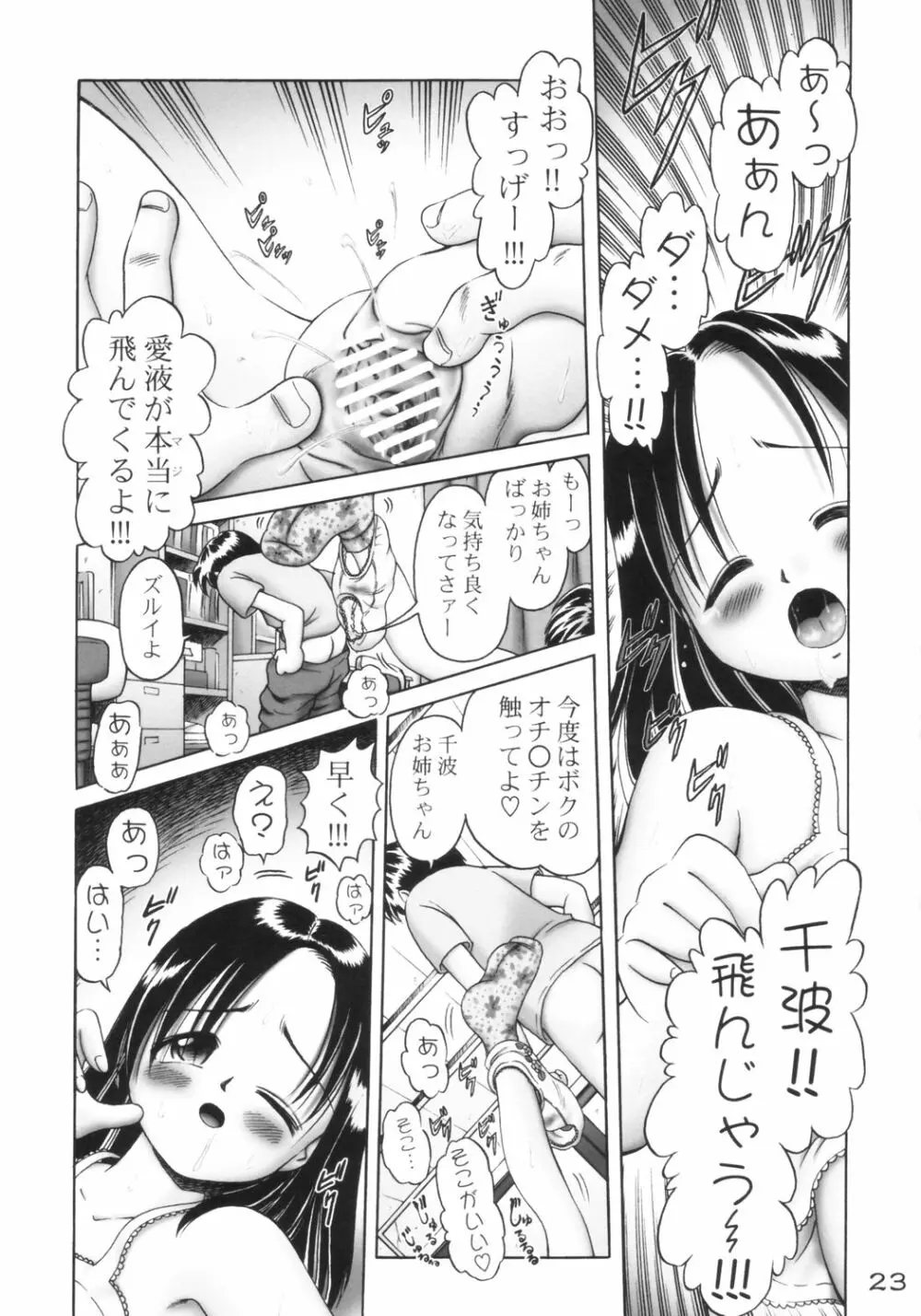 千波 1型 Page.22