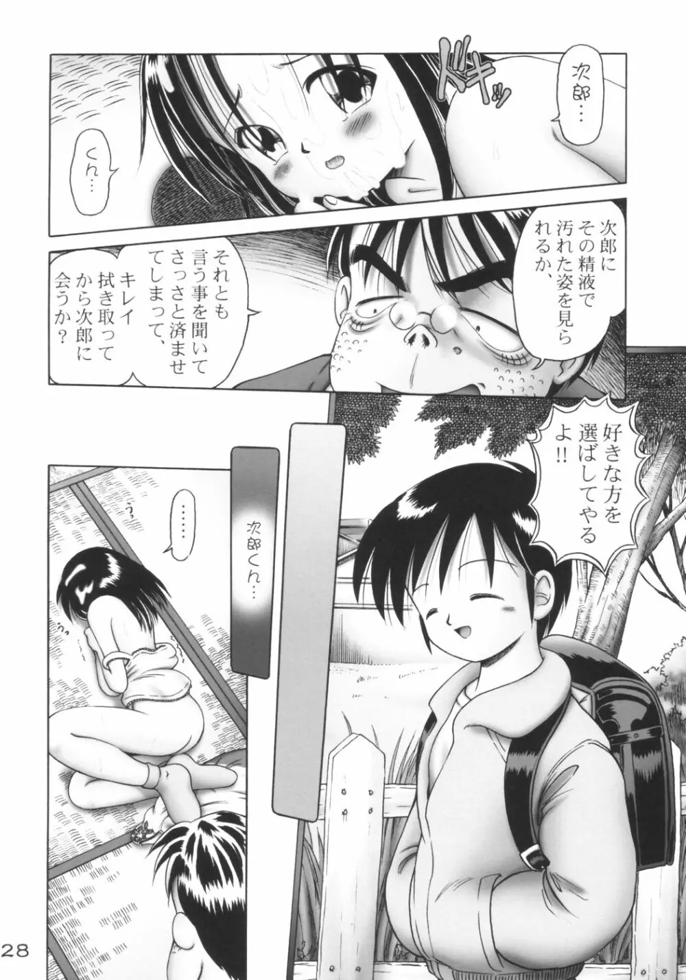 千波 1型 Page.27