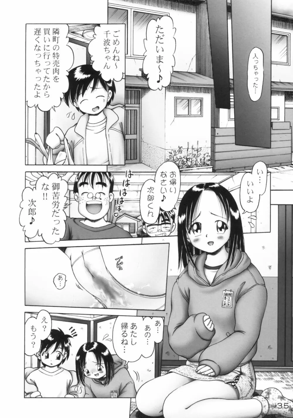 千波 1型 Page.34