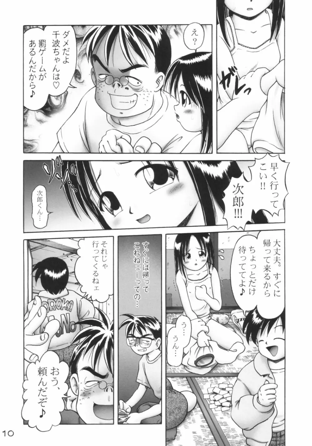 千波 1型 Page.9