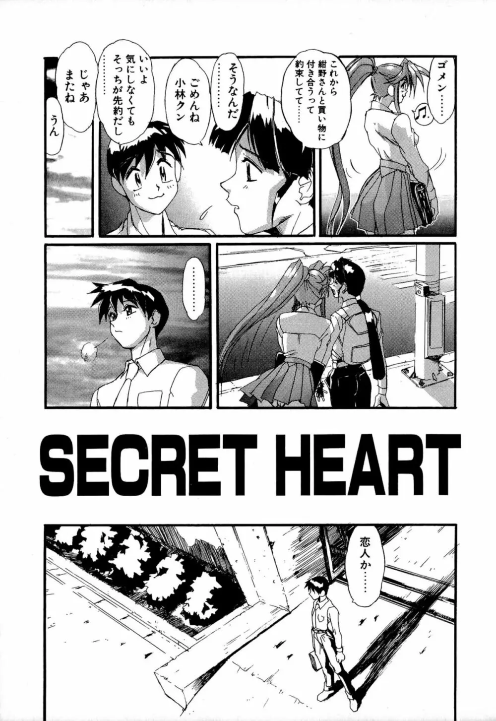 SECRET PLOT DEEP Page.156