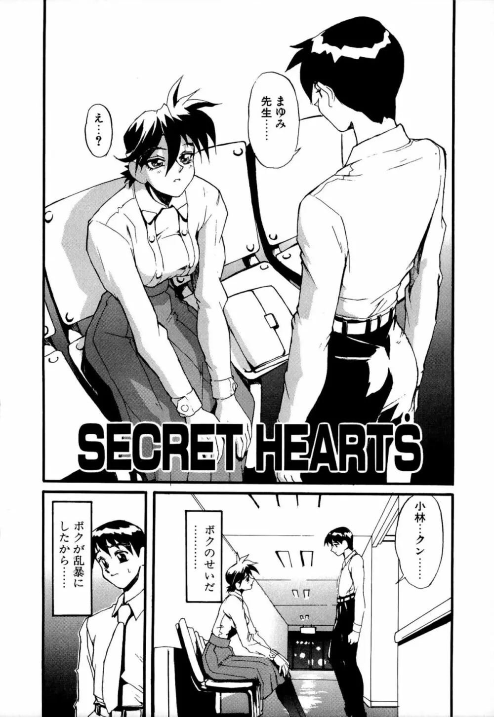 SECRET PLOT DEEP Page.171