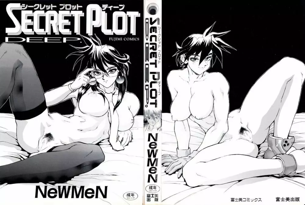 SECRET PLOT DEEP Page.3