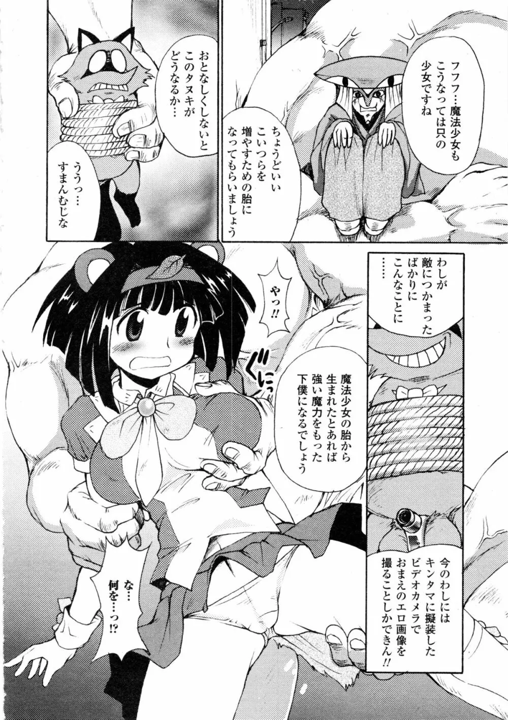 コミックアンリアル 2006年9月号 Vol.03 Page.141