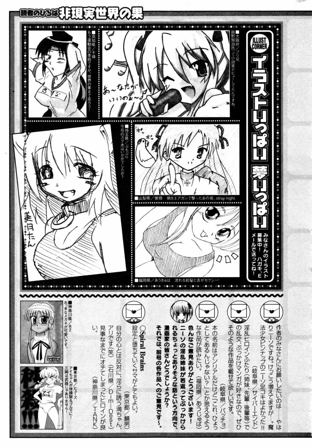 コミックアンリアル 2006年9月号 Vol.03 Page.242