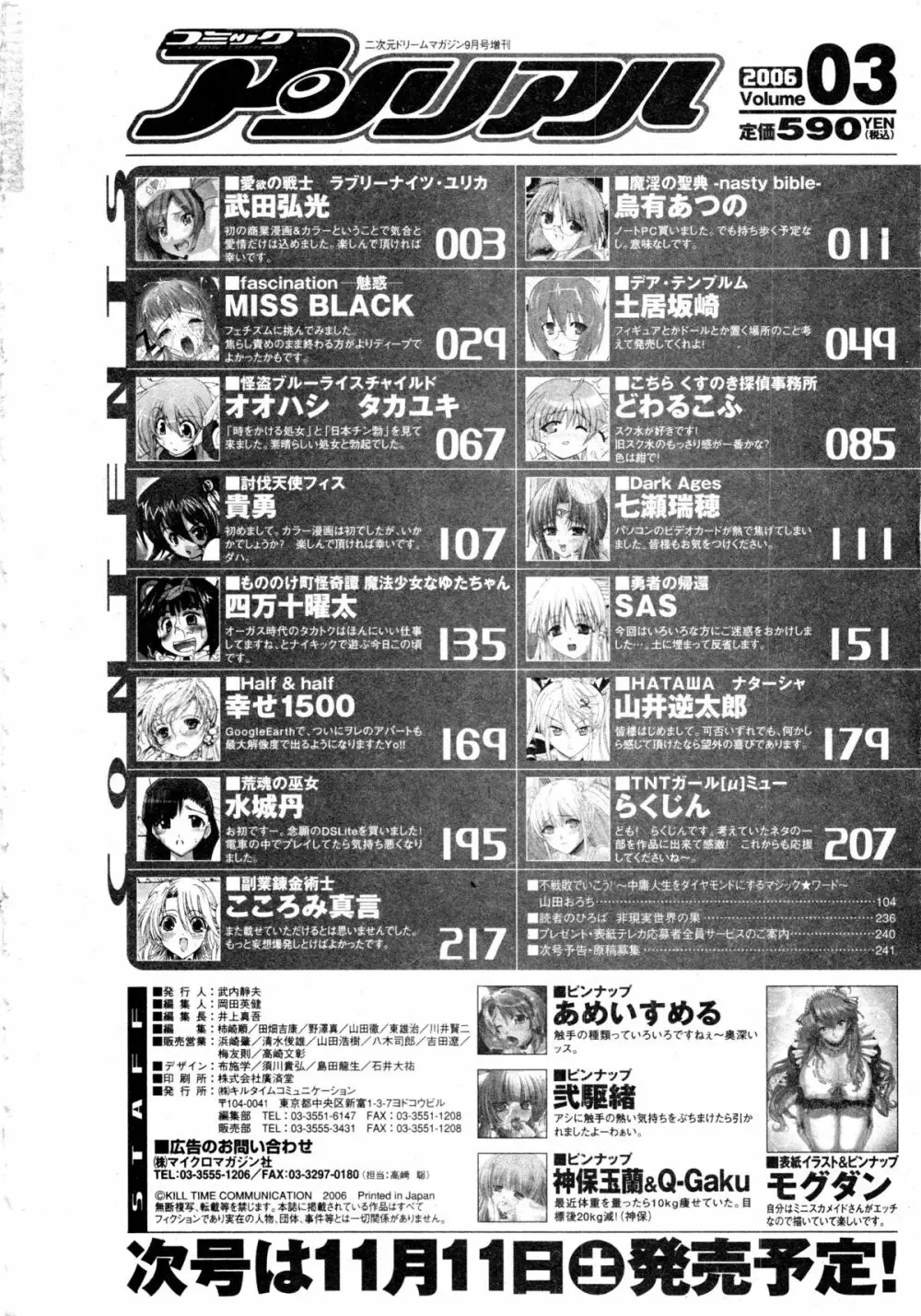 コミックアンリアル 2006年9月号 Vol.03 Page.247