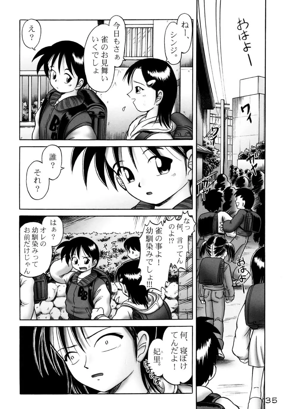 妃里雀 Page.35