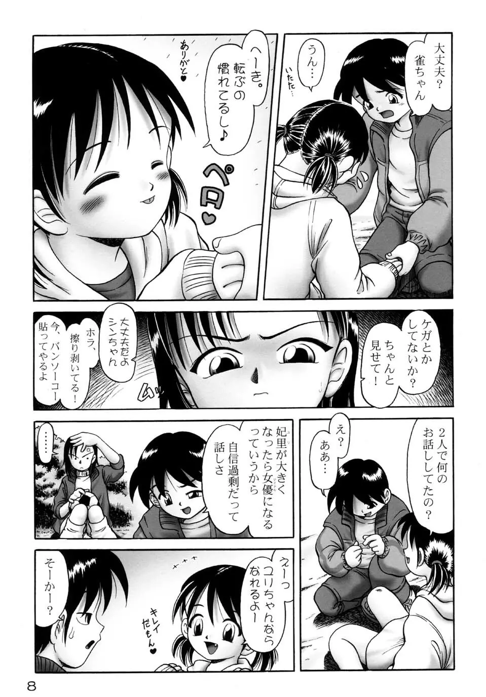 妃里雀 Page.8