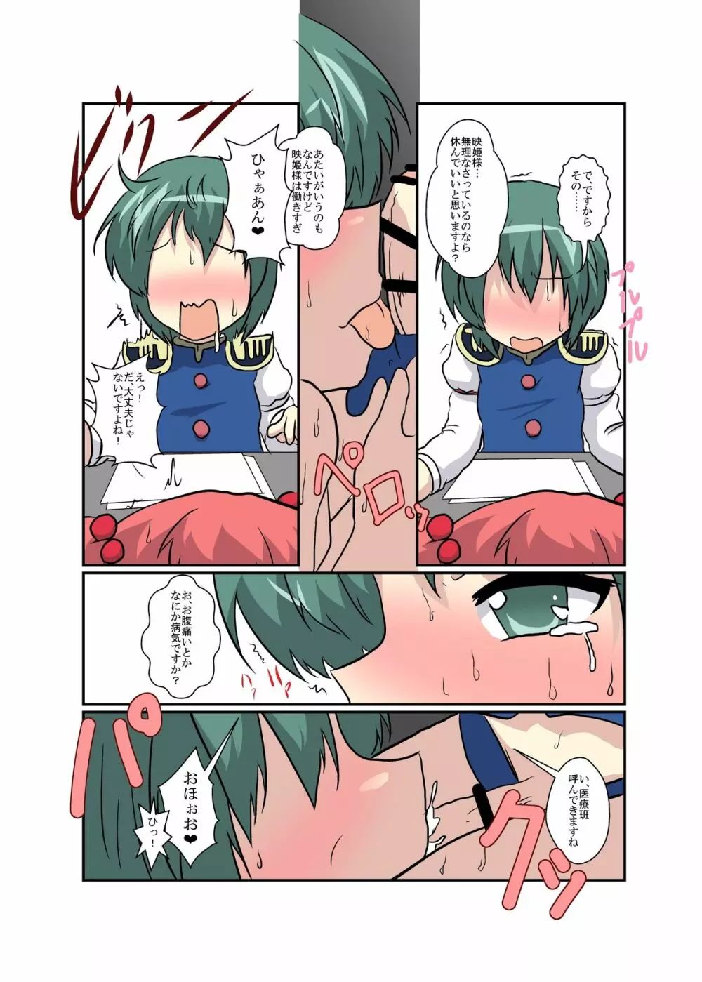 東方TS物語 ～四季映姫編～ Page.17