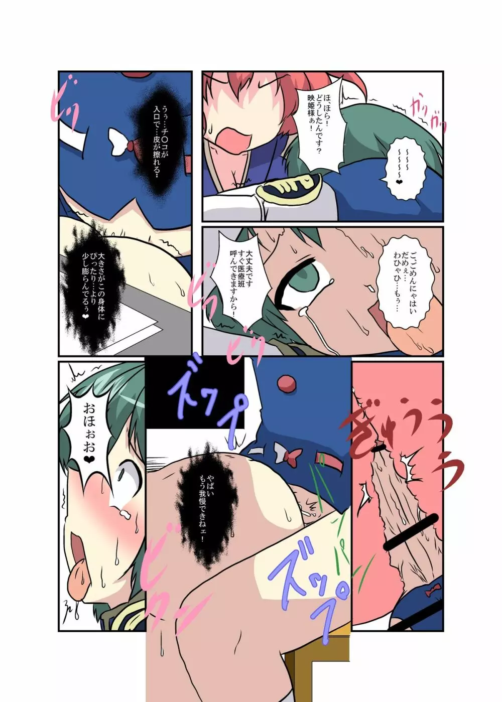 東方TS物語 ～四季映姫編～ Page.19