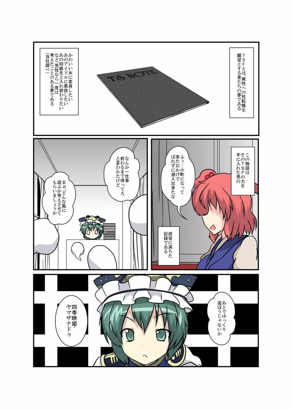 東方TS物語 ～四季映姫編～ Page.4