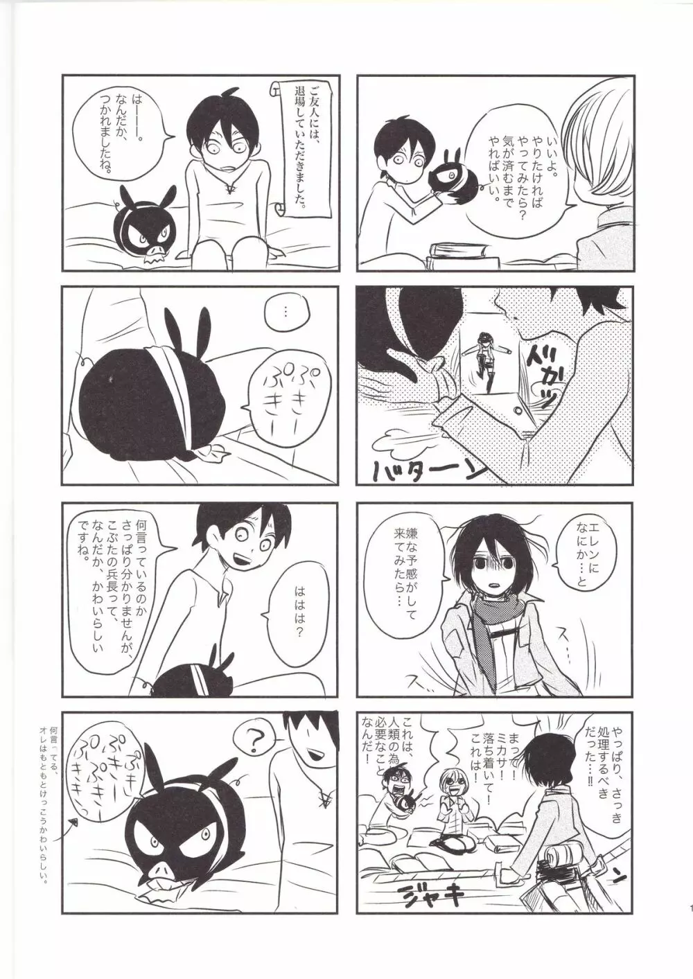 はんじ1/2 Page.10