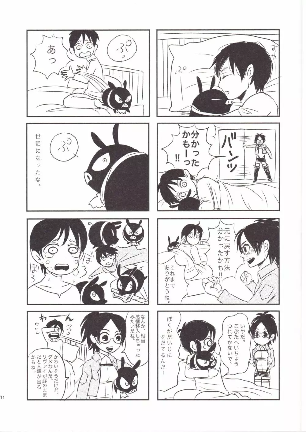 はんじ1/2 Page.11