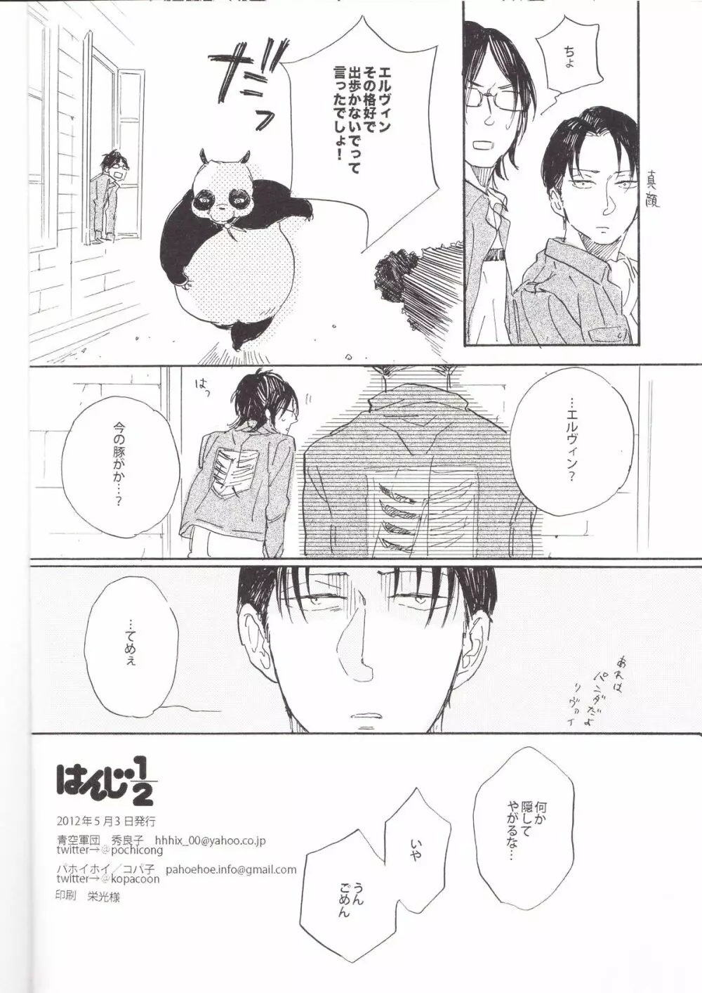 はんじ1/2 Page.34