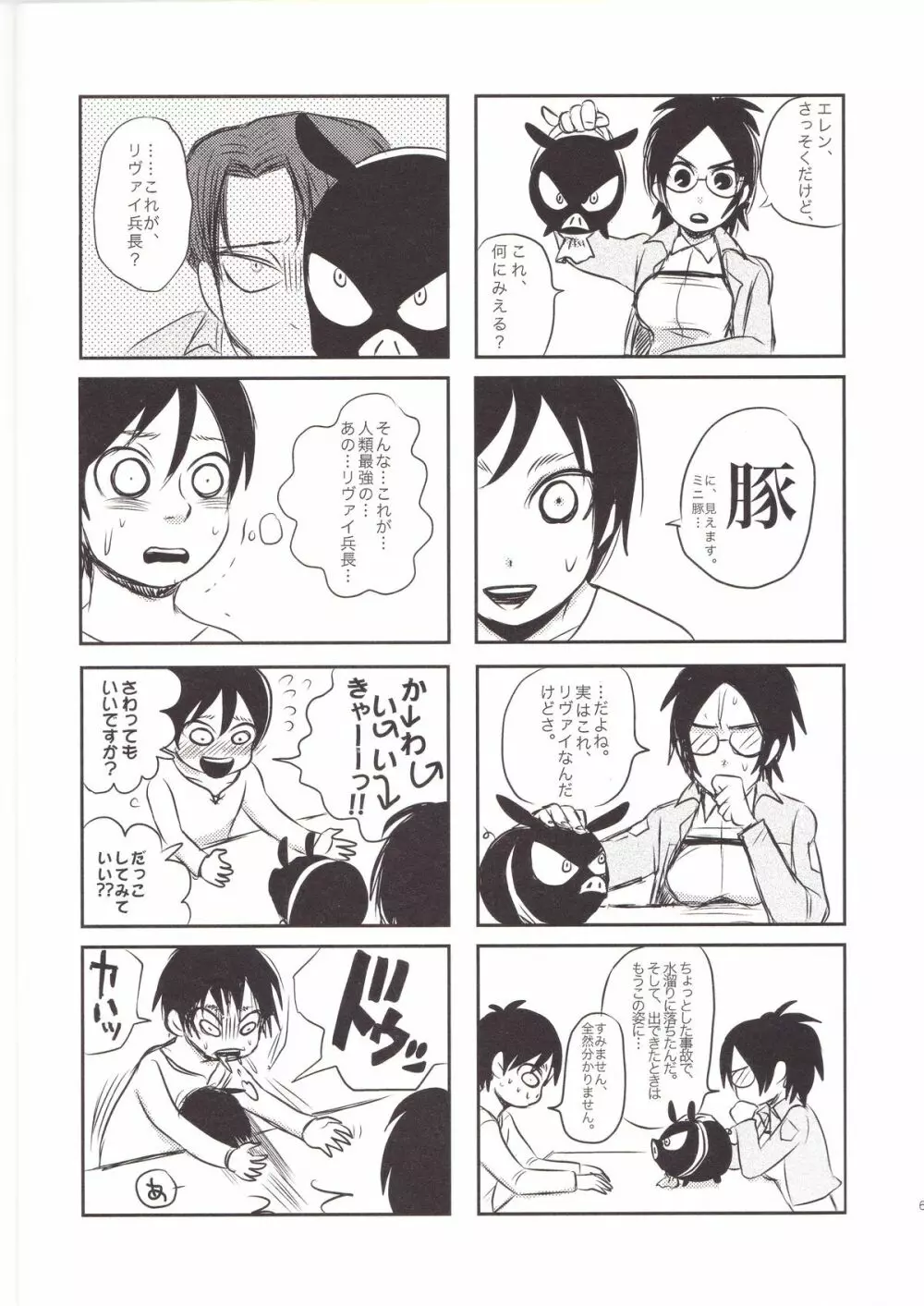 はんじ1/2 Page.6