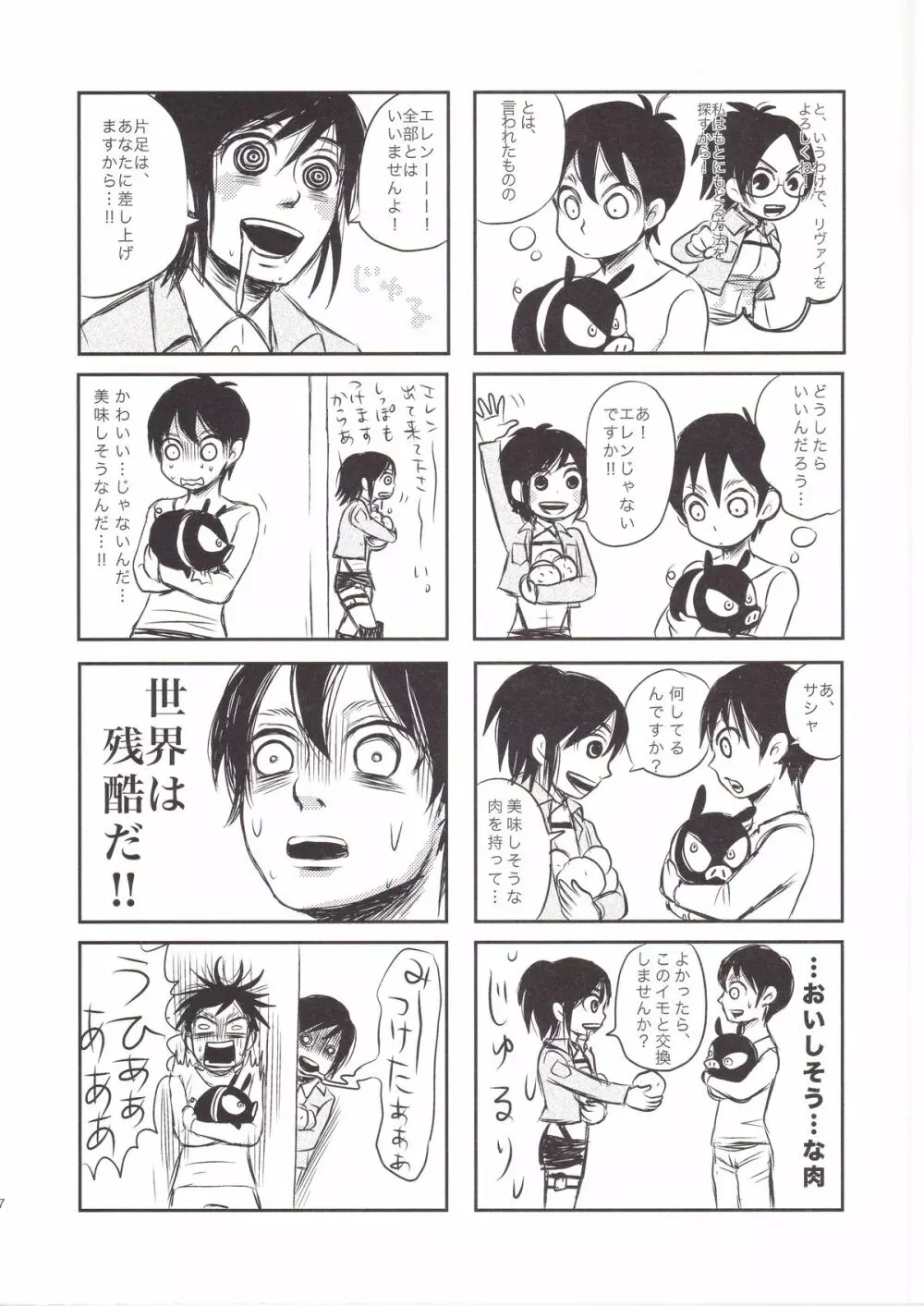 はんじ1/2 Page.7
