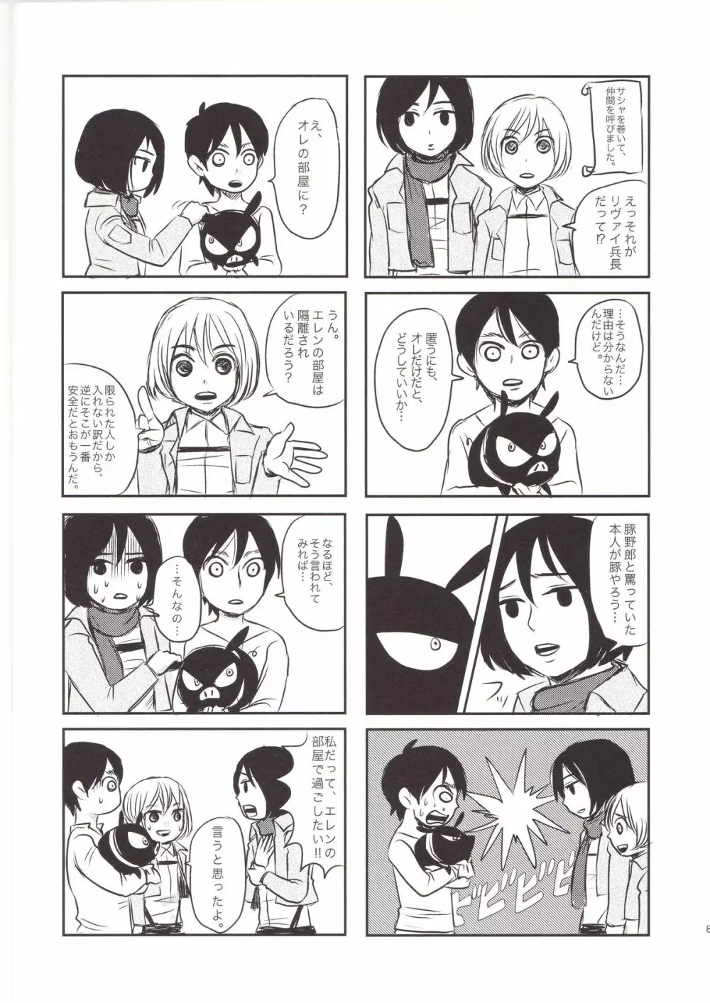 はんじ1/2 Page.8