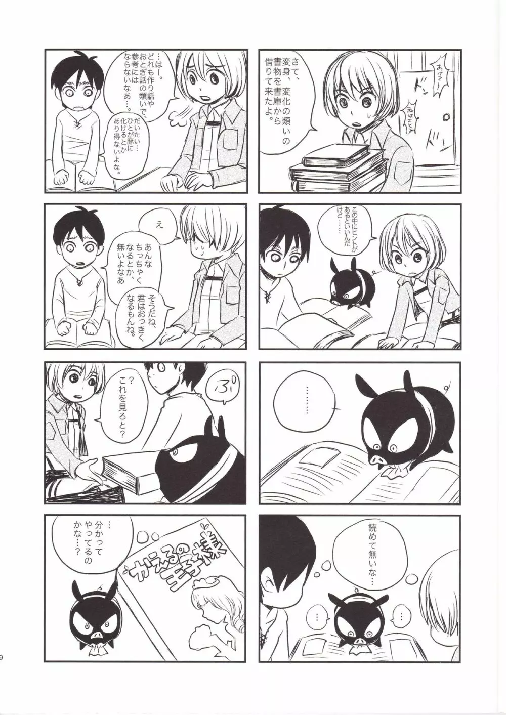 はんじ1/2 Page.9