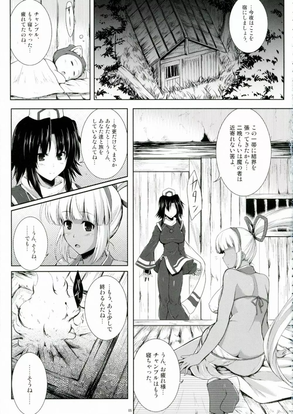 蒼紫の結蔓 Page.5