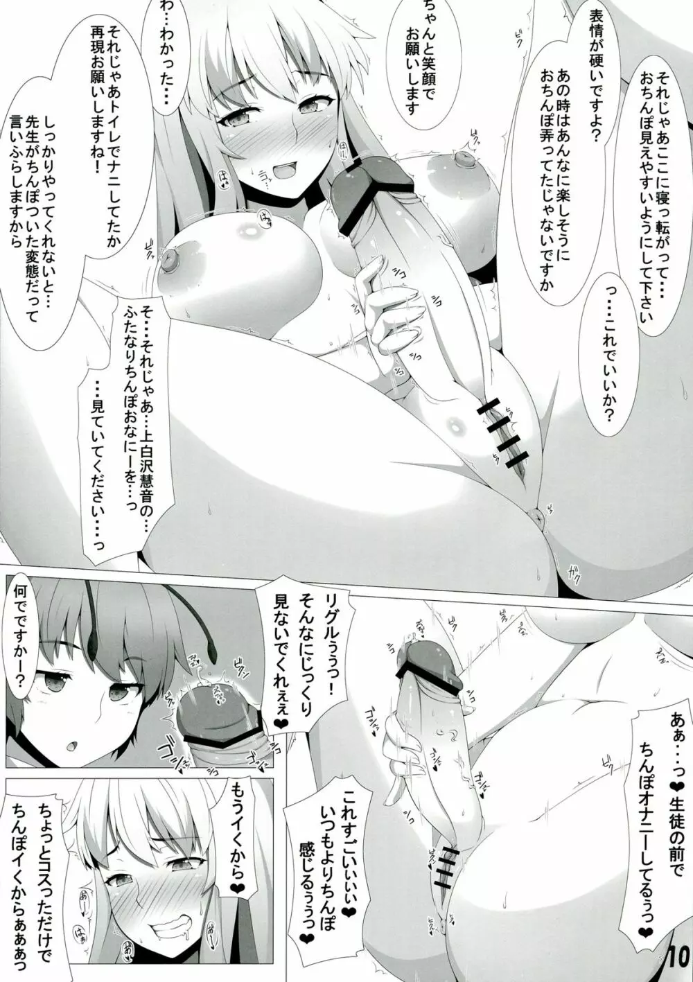 上白沢慧音 犯されたふたなり女教師 Page.10