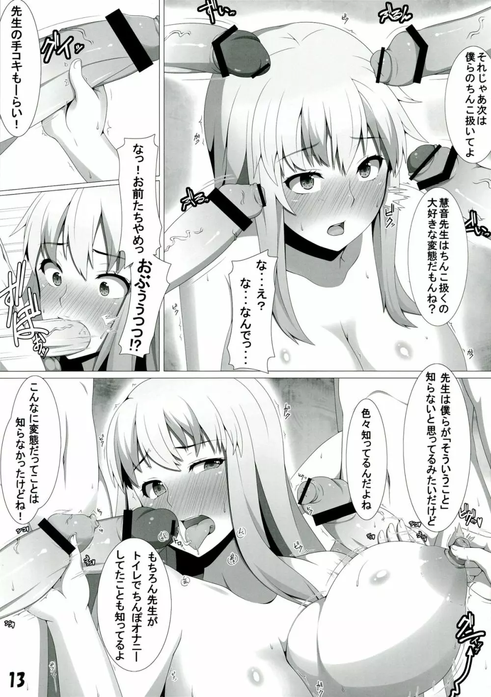 上白沢慧音 犯されたふたなり女教師 Page.13