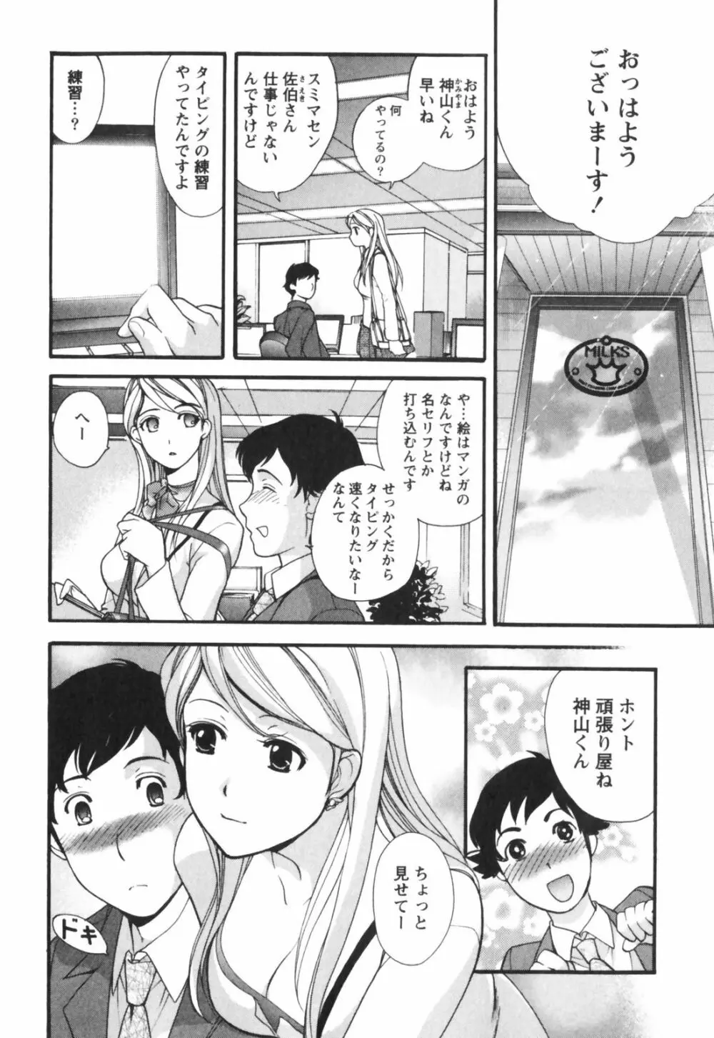 ももいろミルク Page.31