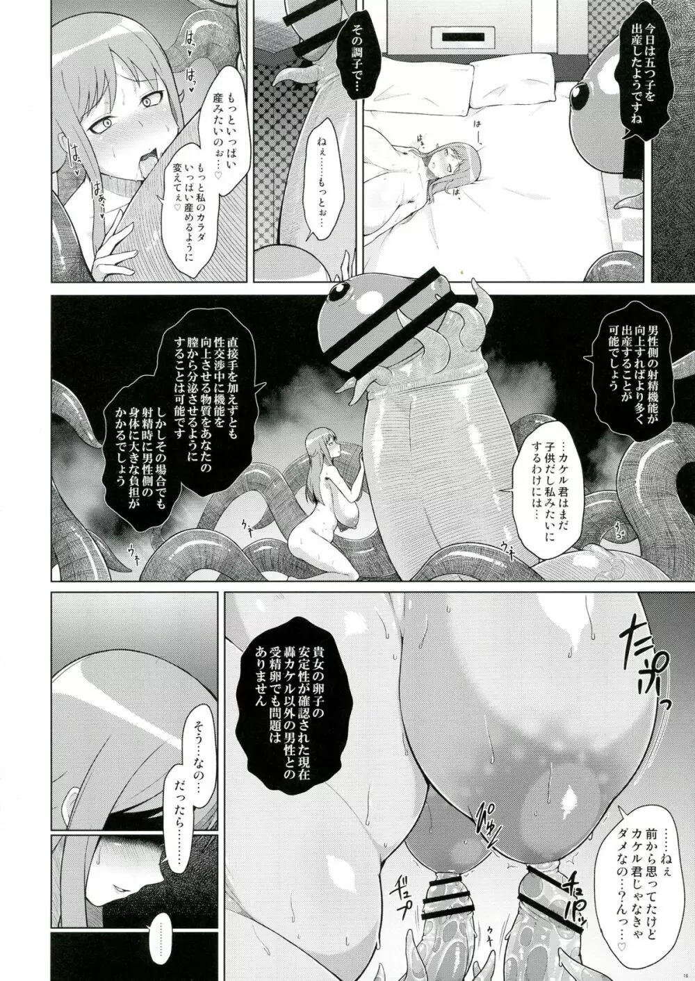 出産中毒累先生 Page.18