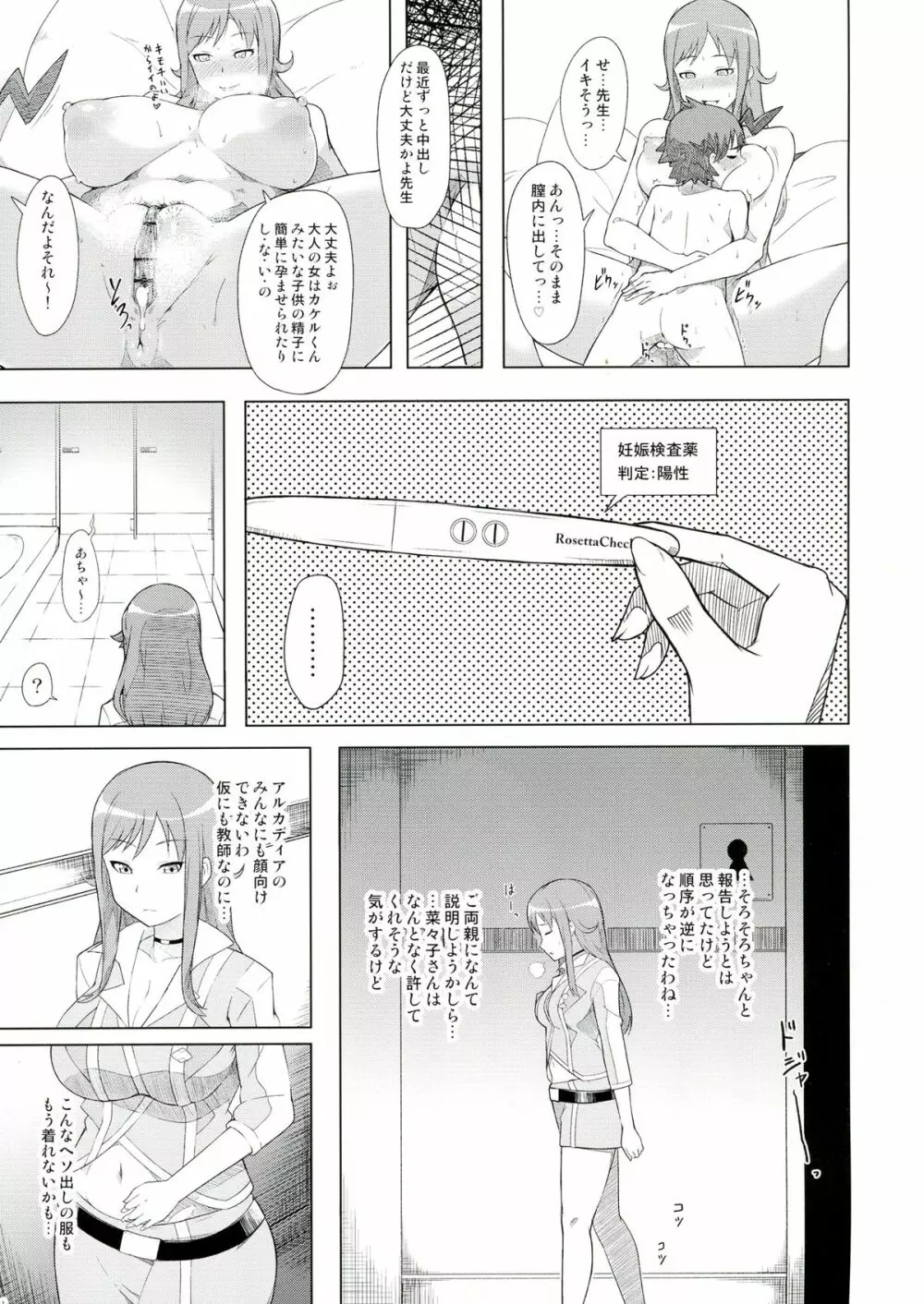 出産中毒累先生 Page.3