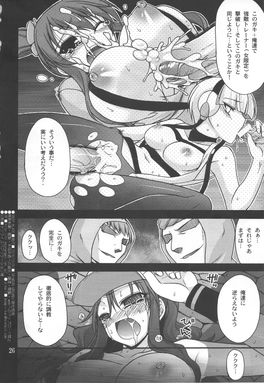 DEEP BLACK Page.25