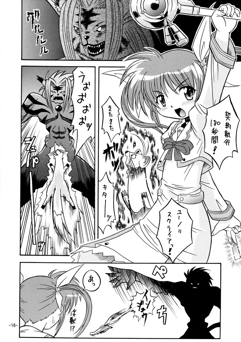 リリカル☆マジカル きたえてます! Page.16