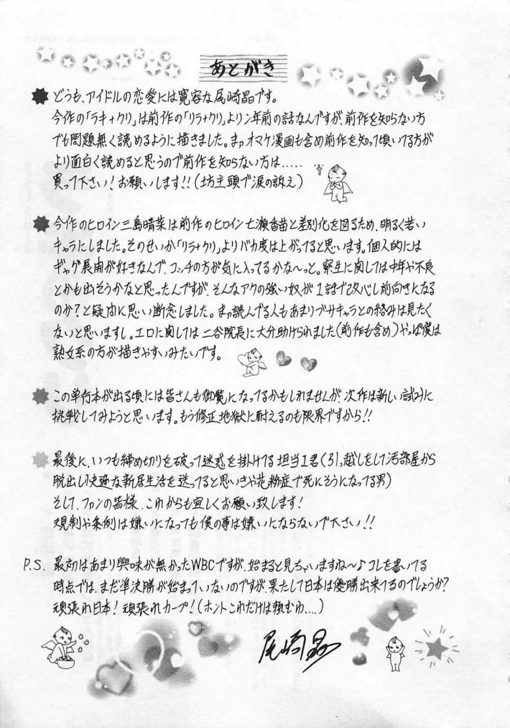 ラキ+クリ リラ+クリ2 Page.177
