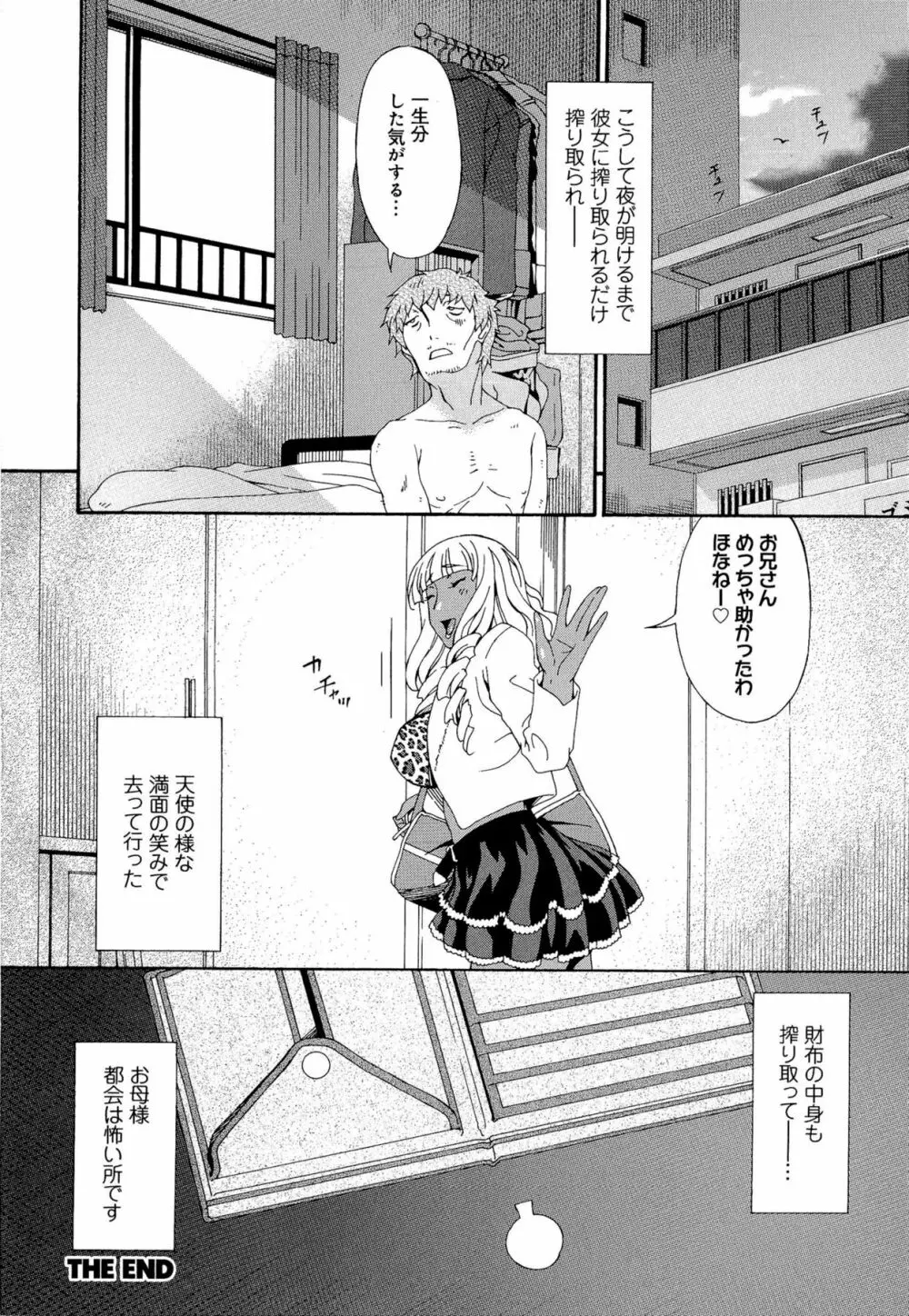 牝ノ性 Page.102