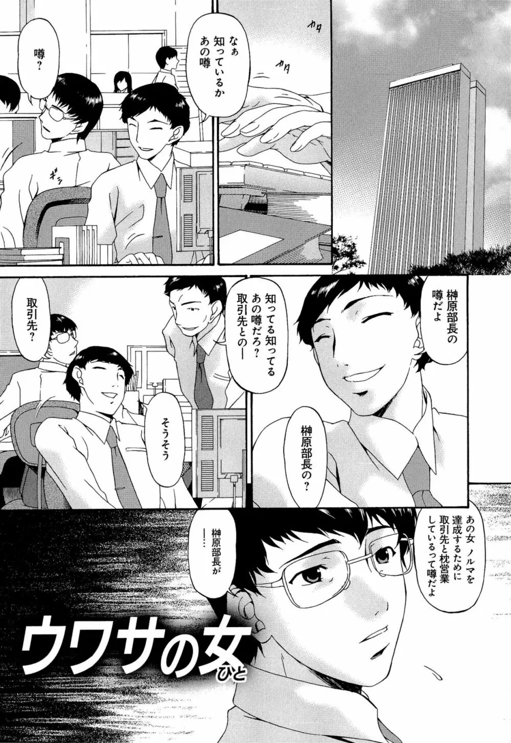 牝ノ性 Page.103