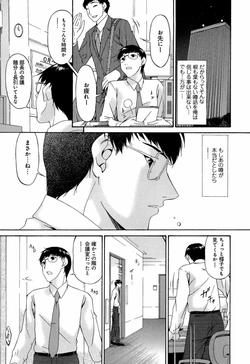 牝ノ性 Page.107