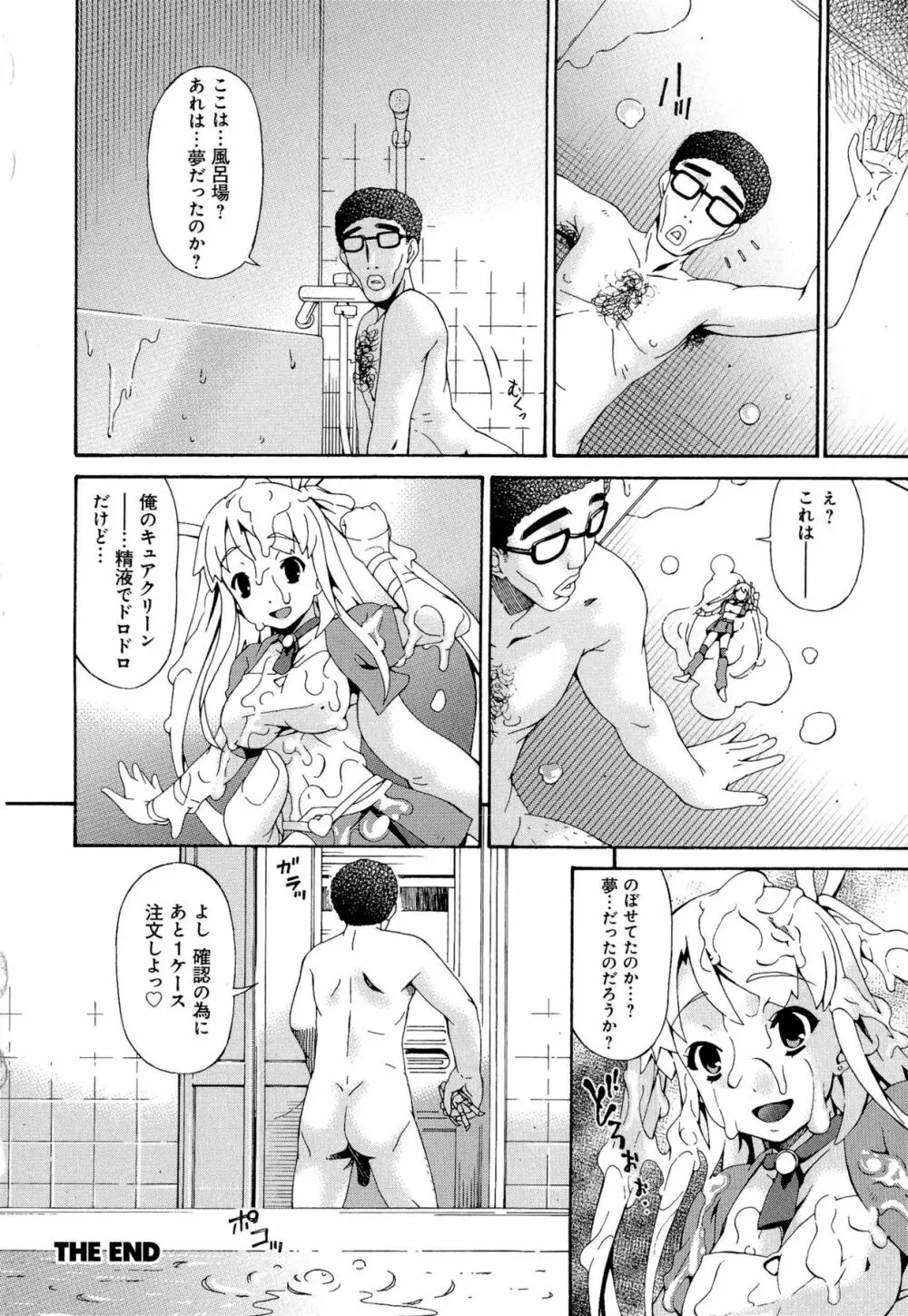 牝ノ性 Page.68