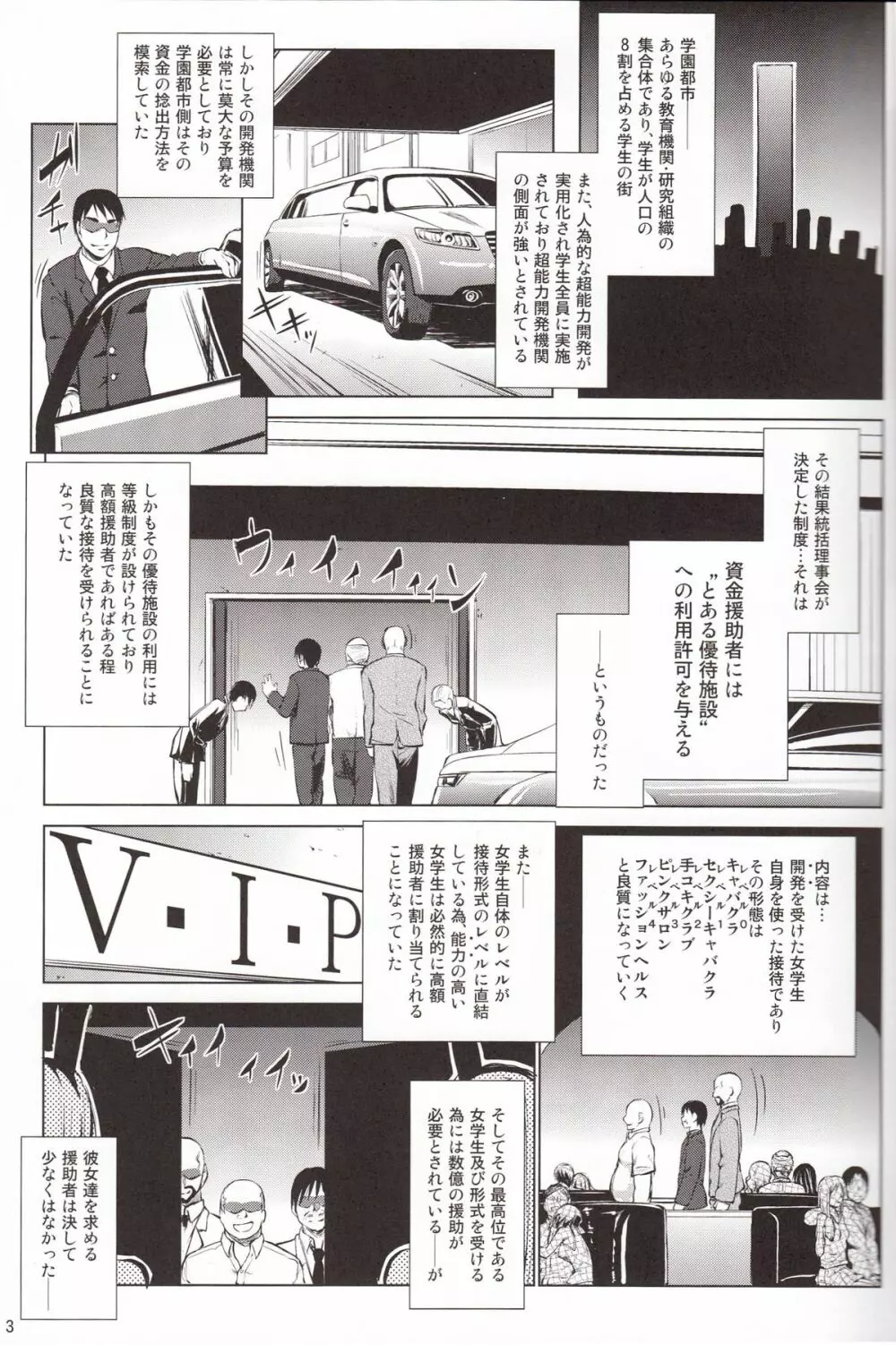 とある秘密の超能力者S Page.2