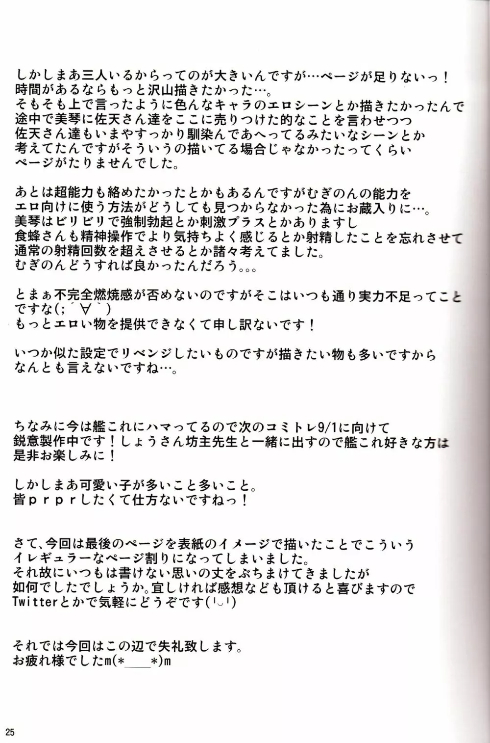 とある秘密の超能力者S Page.24