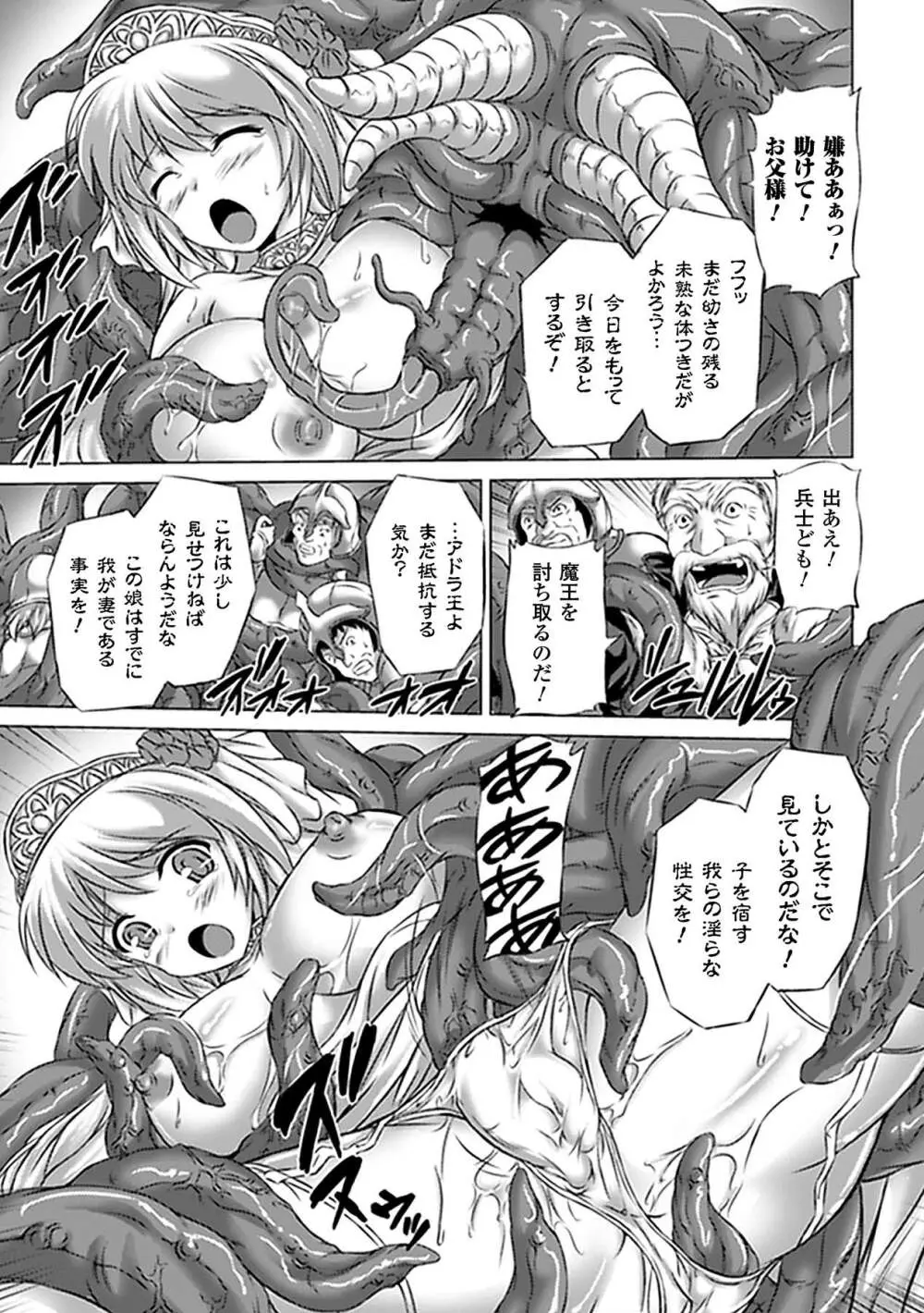 中出し孕ませアンソロジーコミックス Vol.5 Page.29