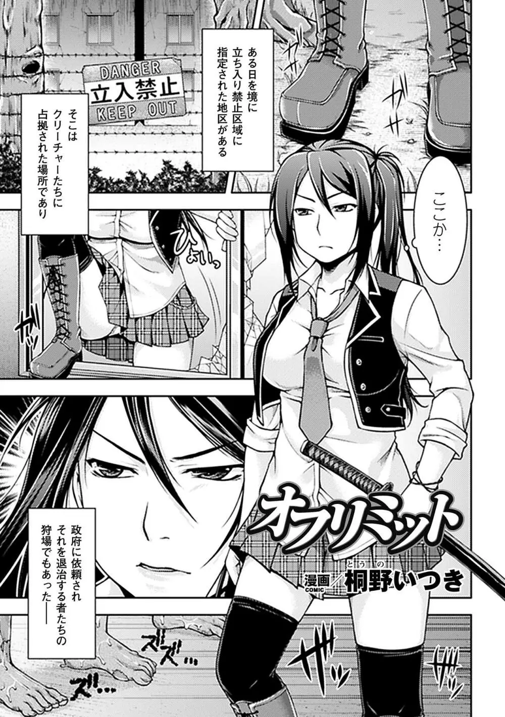 中出し孕ませアンソロジーコミックス Vol.5 Page.45