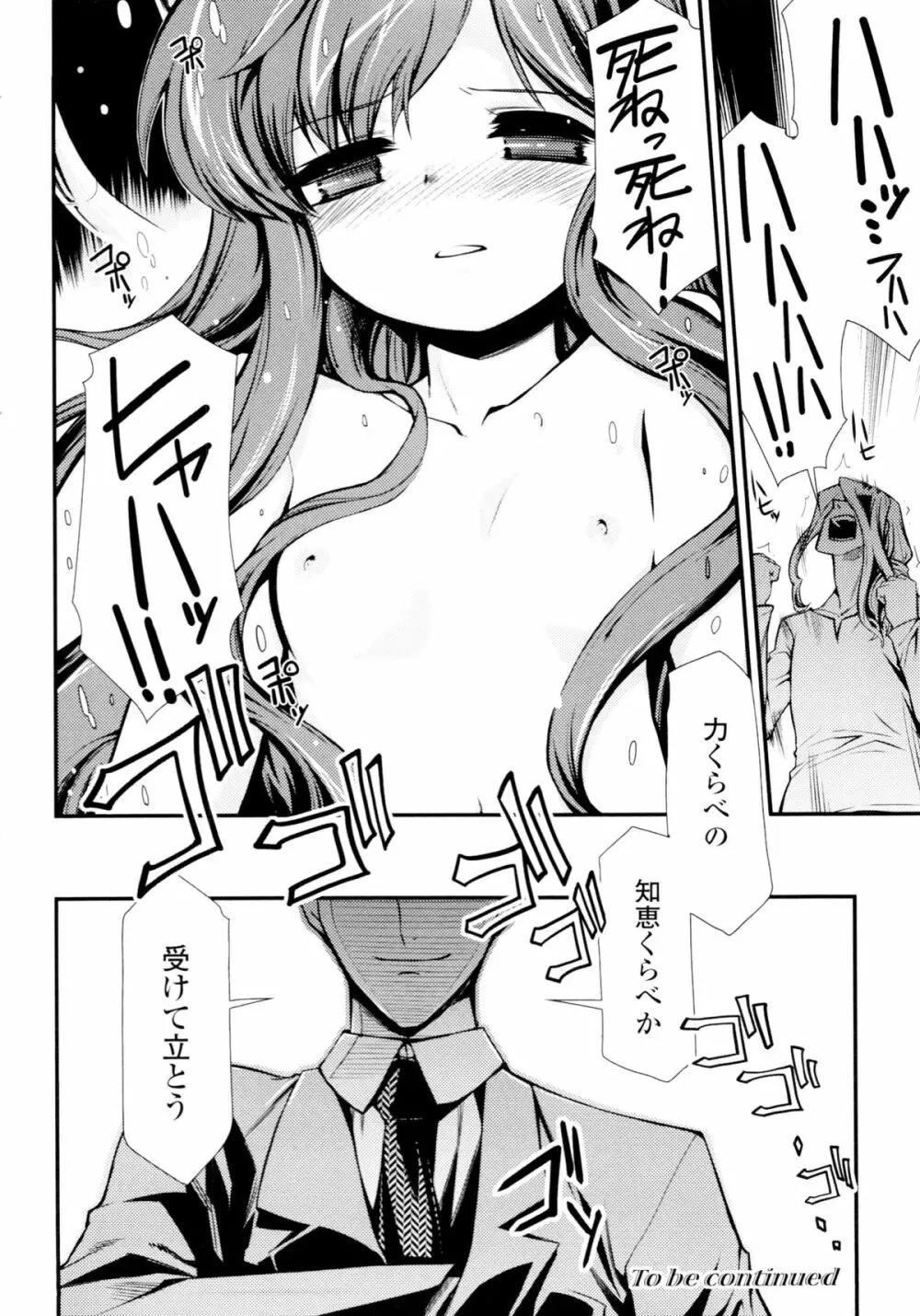 ドリームハンター麗夢XX 蒼の機関騎士 Page.100