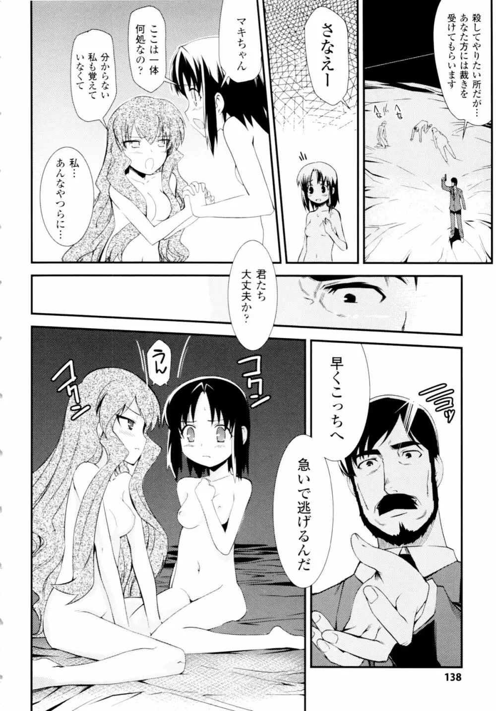 ドリームハンター麗夢XX 蒼の機関騎士 Page.138