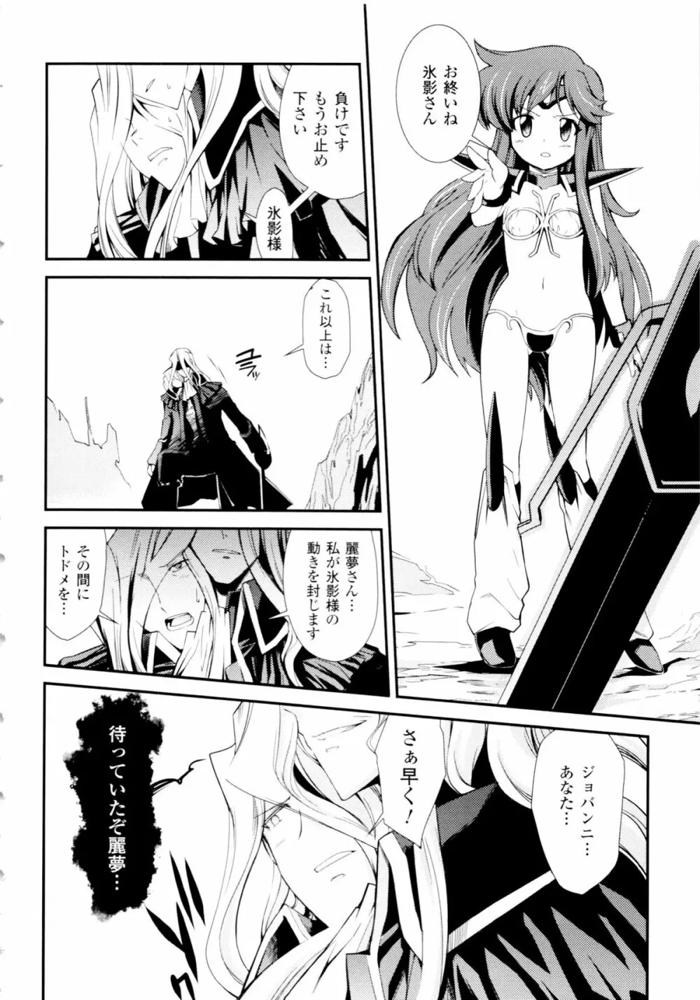 ドリームハンター麗夢XX 蒼の機関騎士 Page.140