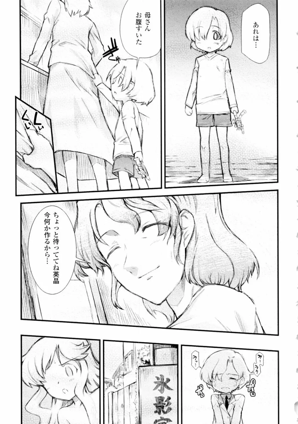 ドリームハンター麗夢XX 蒼の機関騎士 Page.158