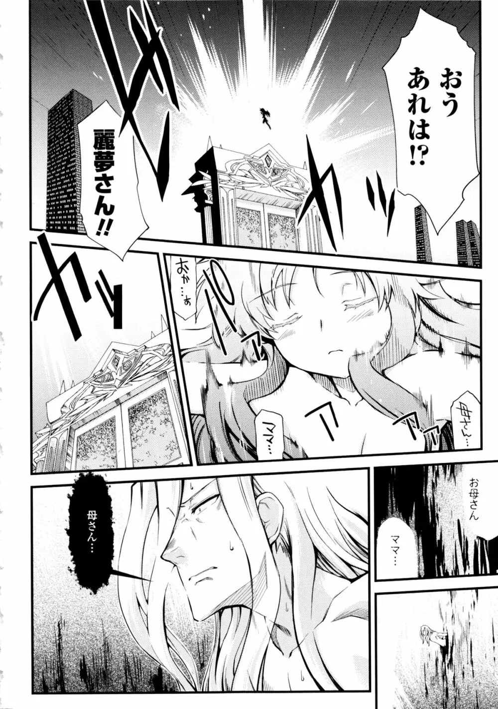 ドリームハンター麗夢XX 蒼の機関騎士 Page.163