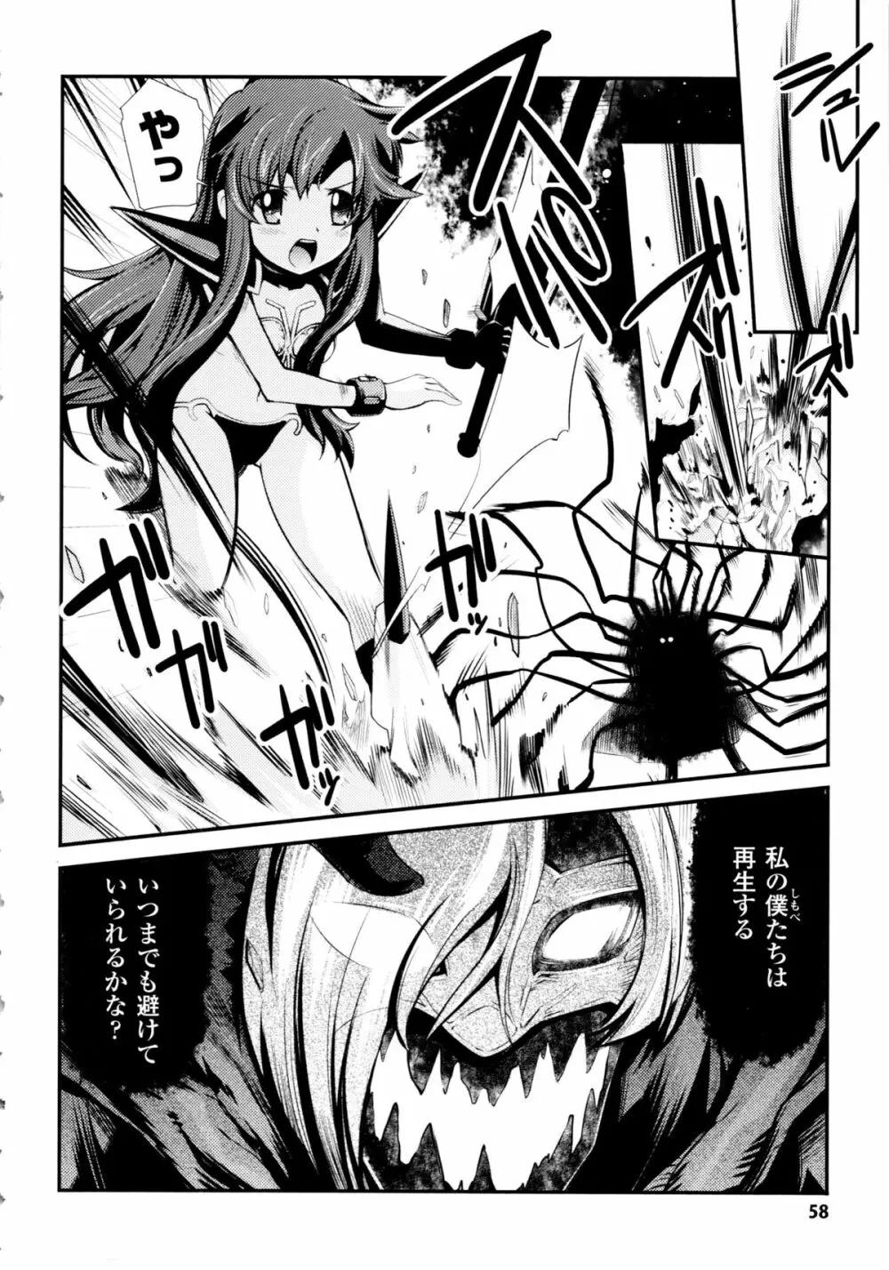 ドリームハンター麗夢XX 蒼の機関騎士 Page.58