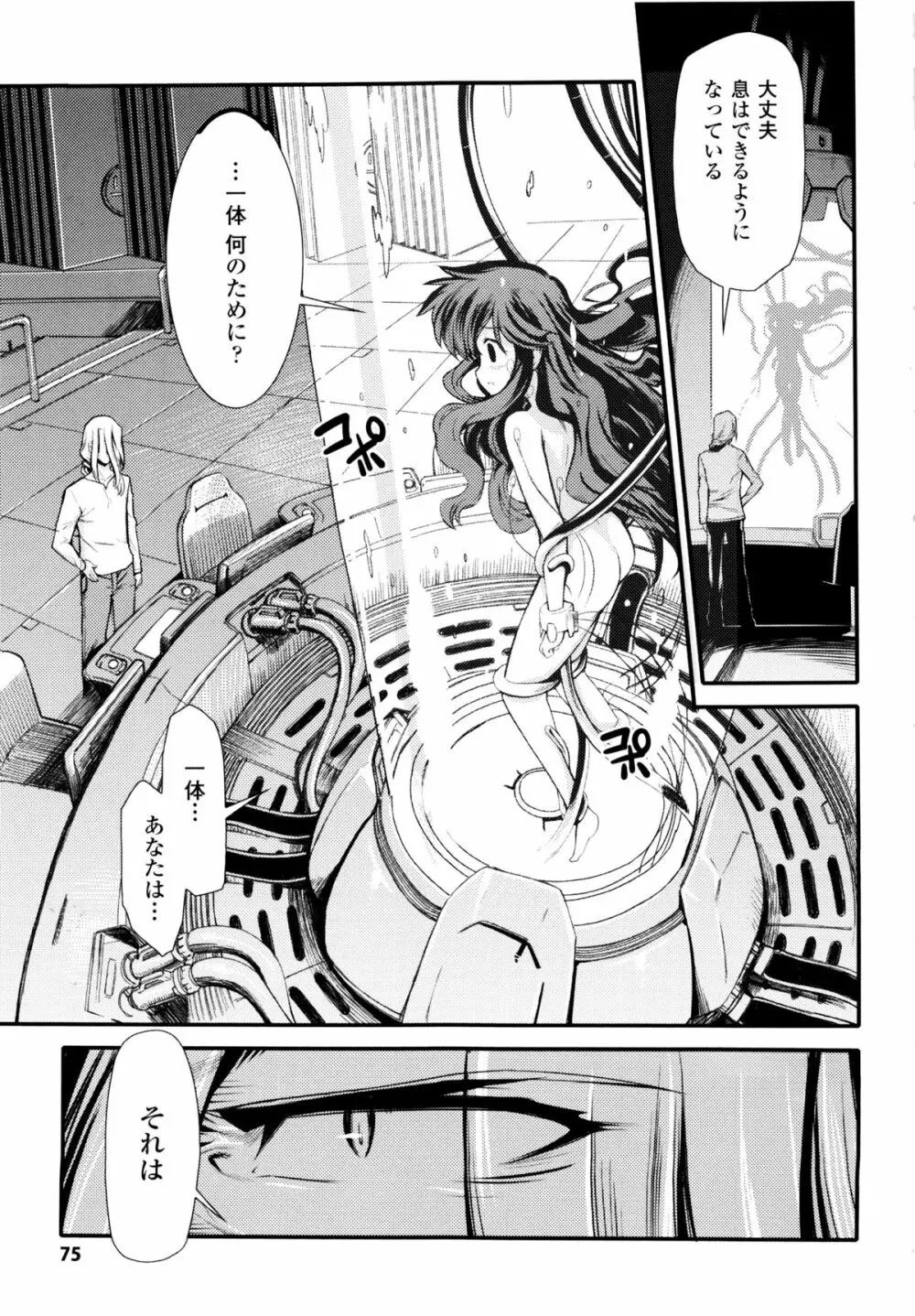 ドリームハンター麗夢XX 蒼の機関騎士 Page.75