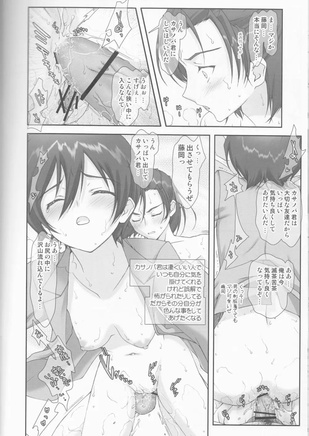 桜蘭高校ホスト部裏ヒミツ倶楽部 Page.15