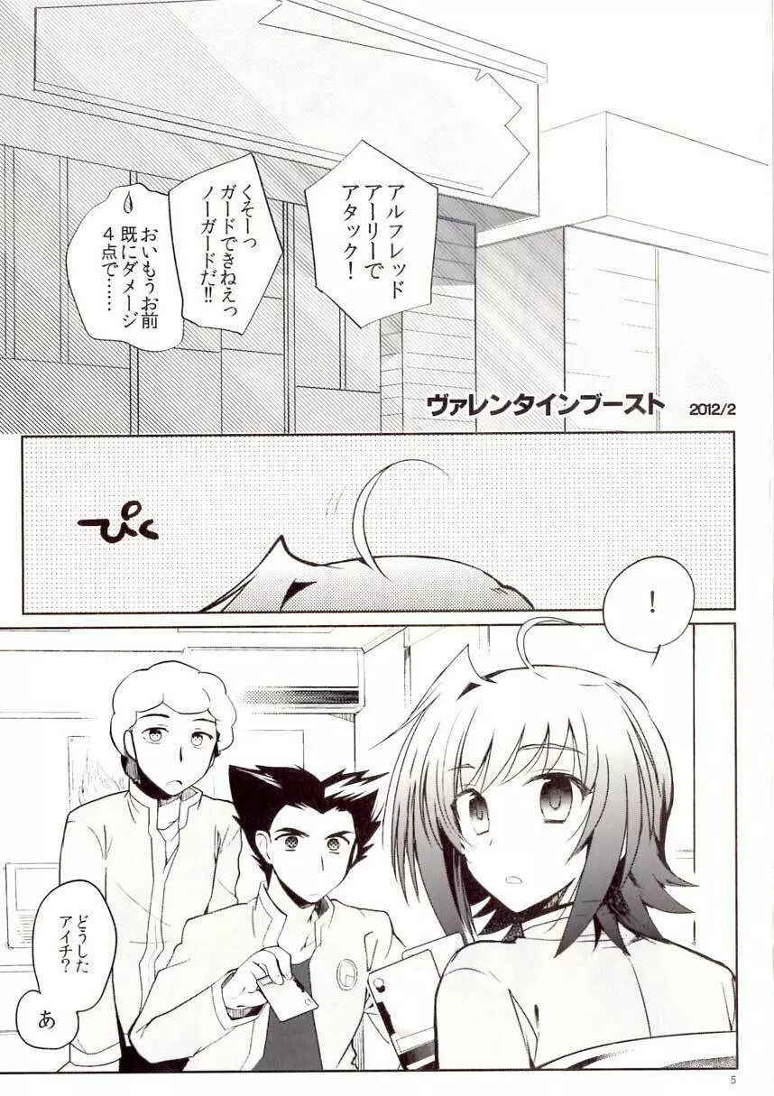 ヴァレンタインブースト再録 Page.2