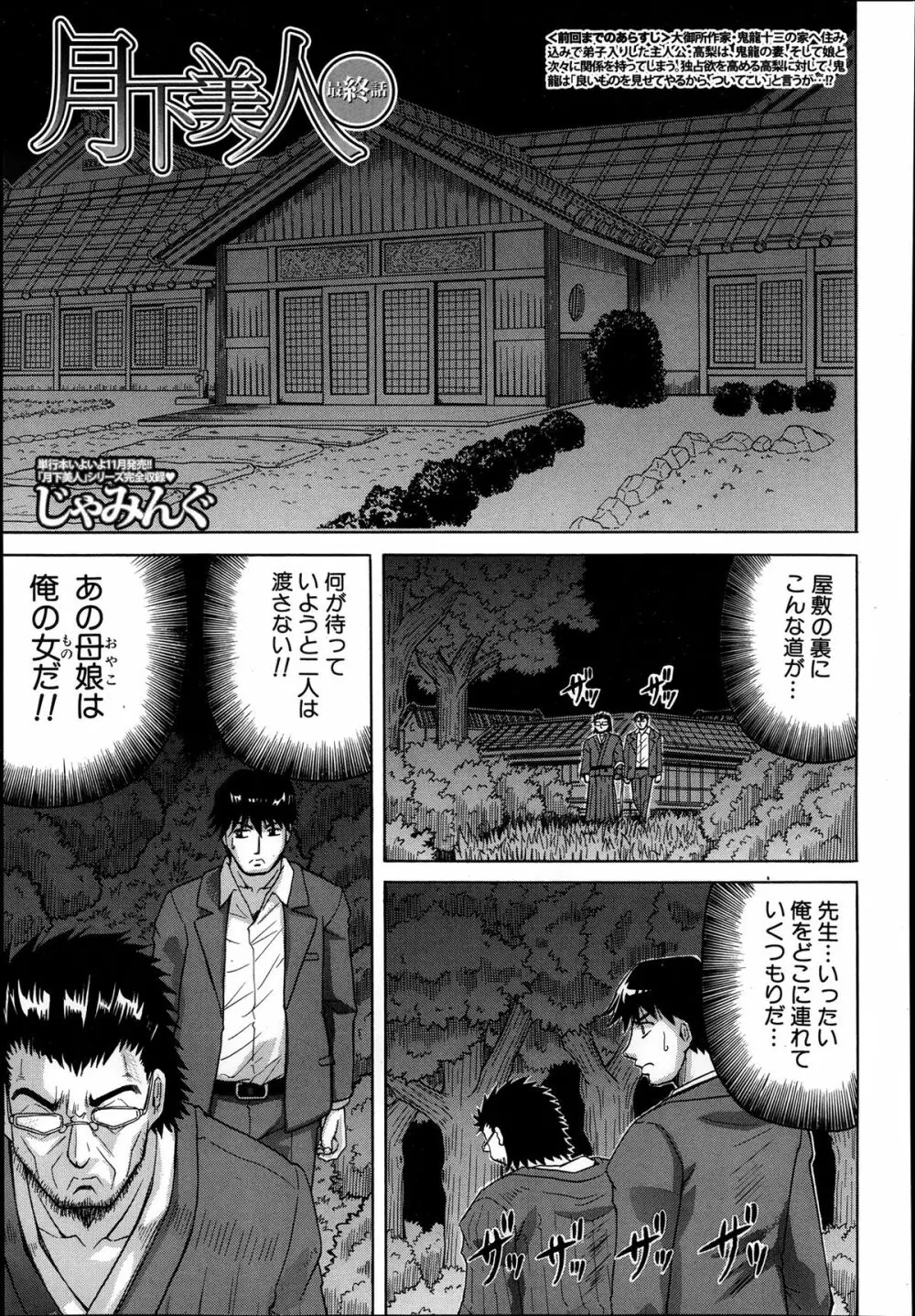 月下美人 第1-5話 Page.151